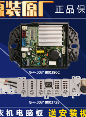 0031800390C海尔洗衣机电脑板主板电源驱动一体板EB100B22MATE2