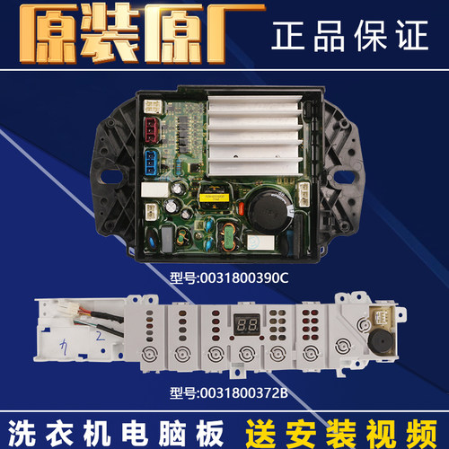 洗衣机电脑板主板驱动板原装配件