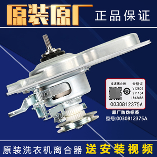 海尔洗衣机离合器MB85-S13288/B10036F61/XQB90-F938/EB100F959U1