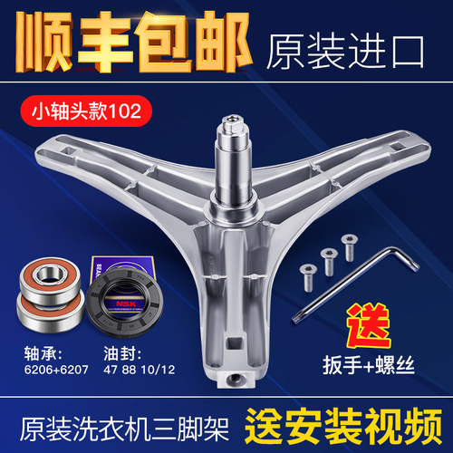 适用小天鹅美的滚筒洗衣机三脚架12338100000102轴承SDD47 88油封