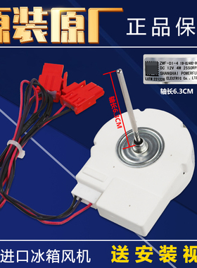 ZWF-01-4 19-02402-00F适用创维冰箱风机风扇电机BCD-436WGP/WY