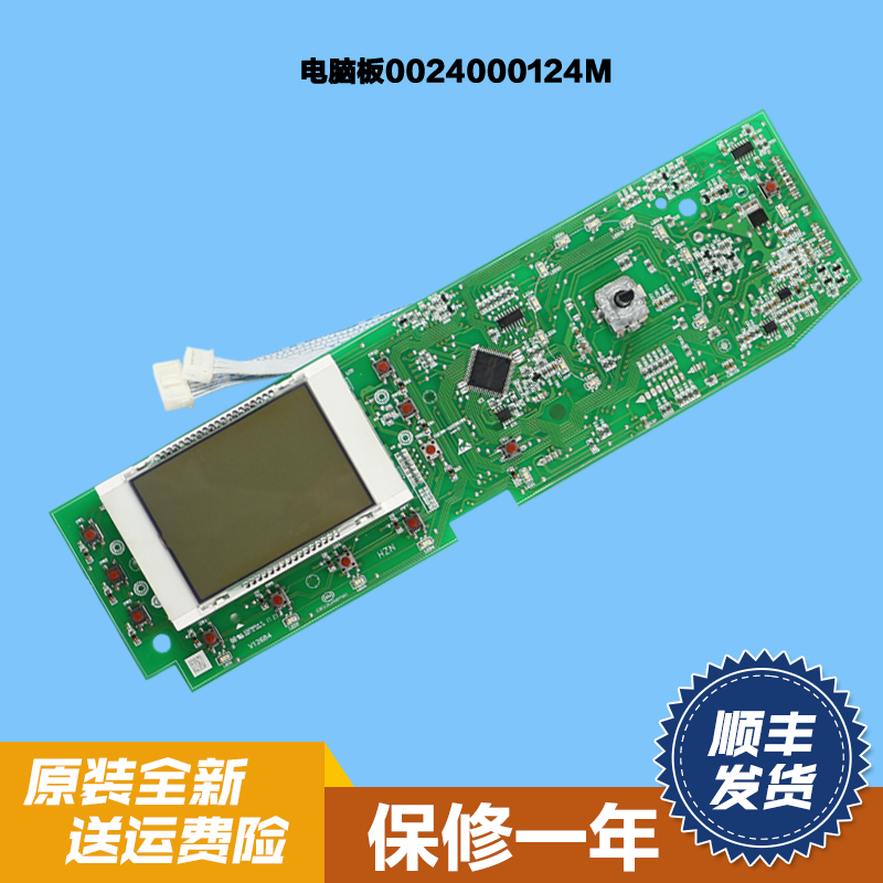 0024000124M适用海尔洗衣机电脑板显示板XQG75-B1286/XQG80-B1486