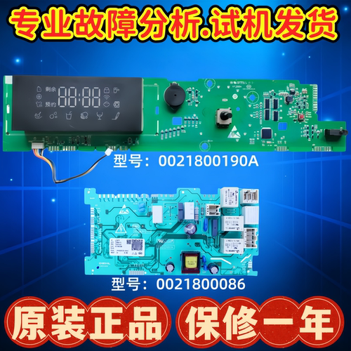 海尔洗衣机电脑板显示板电源板