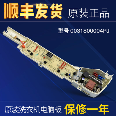 适用0031800004PJ海尔洗衣机电脑板主板XQB80-KM12688全新原装
