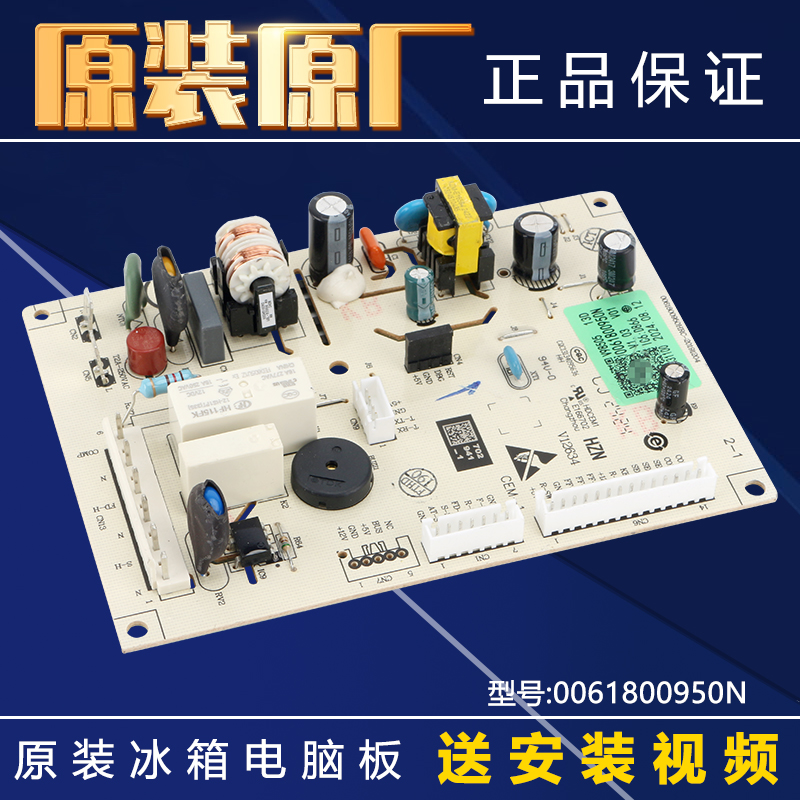 海尔冰箱电脑板主板原装主控板