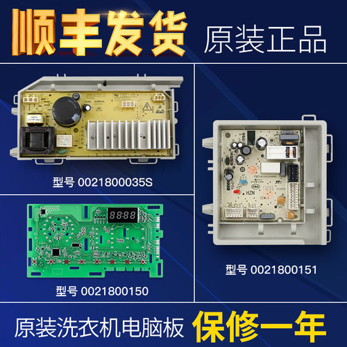 海尔洗衣机电脑板驱动板显示板