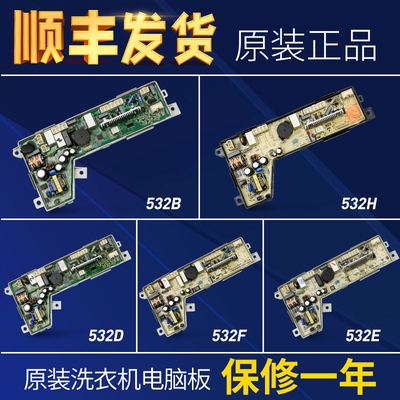 适用0034000532/C/E/B/J/H/F/D/A/G海尔洗衣机电脑板主板控制板