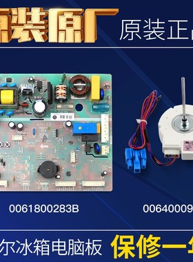 适用海尔冰箱电脑板电源板BCD-323WLDPN/326WLDCN/312WDPM/主板