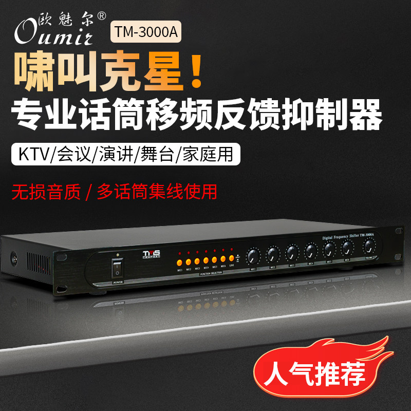 智能防啸叫专业反馈抑制器欧魅尔
