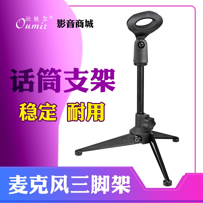 桌面话筒支架三角架子有线无线话筒架金属可调节麦克风语音三脚架