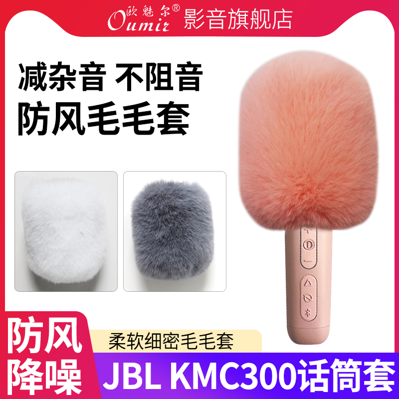 适用KMC300话筒毛毛套防风麦套