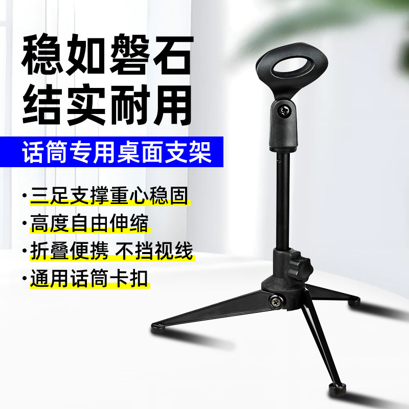 话筒桌面支架可调节三角架麦克风三脚架有线无线话筒架金属架子