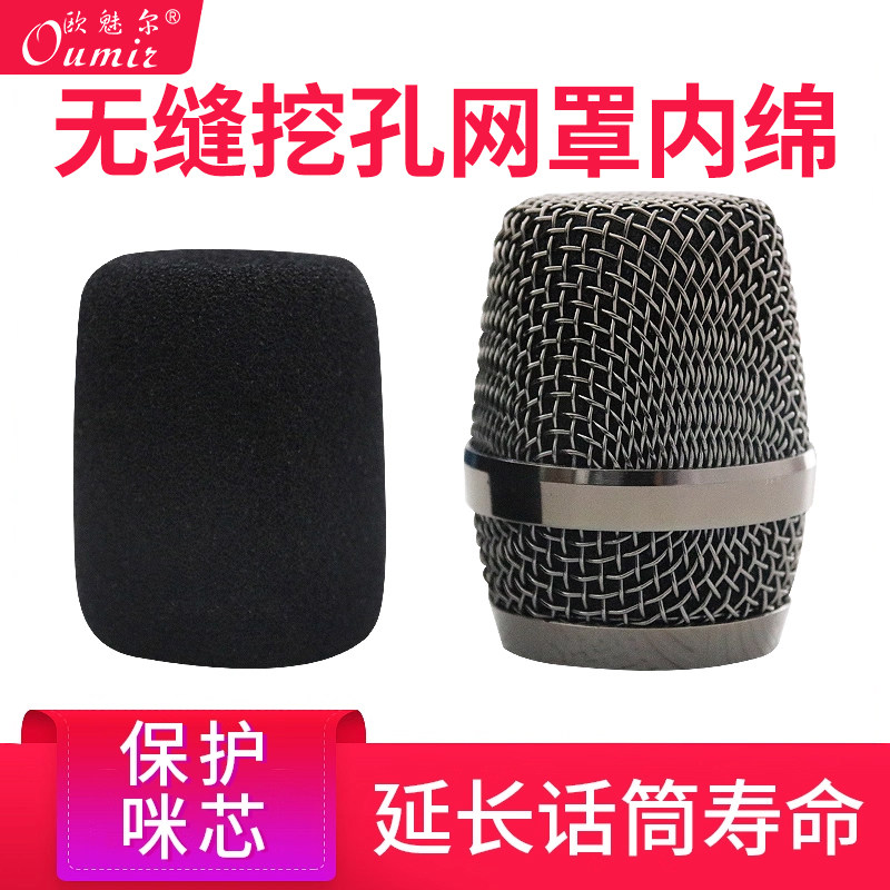 U型网罩海绵套话筒网罩咪头内绵防喷防尘吸音绵KTV麦克风内胆棉