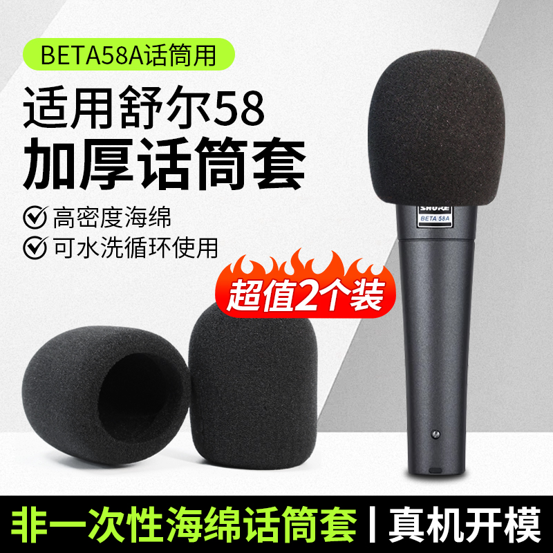 适用话筒套beta58A麦克风套