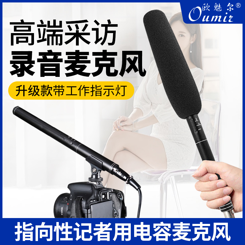 欧魅尔F6同期收音采访录音麦克风短视频拍摄拾音话筒手机直播录制
