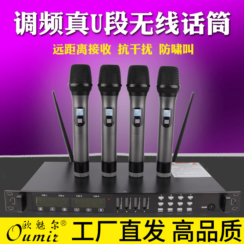 Oumir/欧魅尔 S400调频U段一拖四手持领夹无线麦克风舞台演出专用