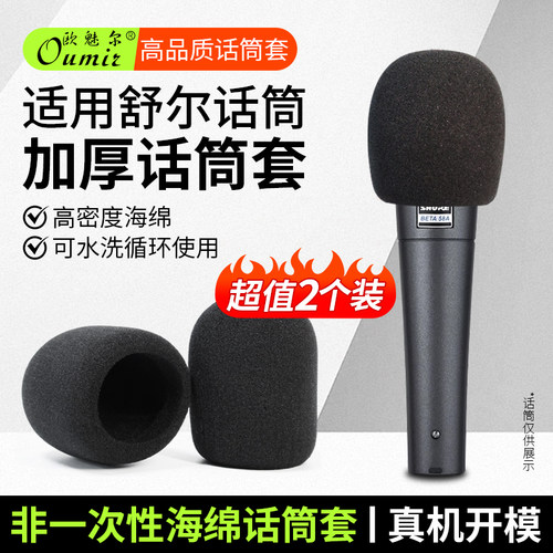 适用舒尔话筒海绵套麦克风套