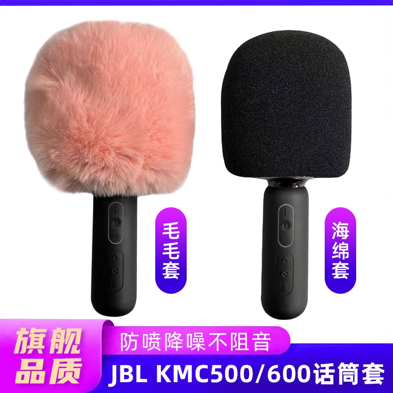 适用于JBL KMC500 600话筒套防风毛毛套加厚海绵套麦克风套咪罩