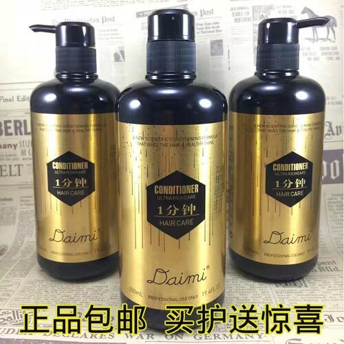 卡丝蓝Daimi黛芈一分钟多效修复洗发乳修护倍柔霜洗发水护发素 - 封面