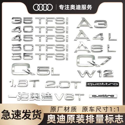 奥迪原厂四驱车标贴A6L/Q5L