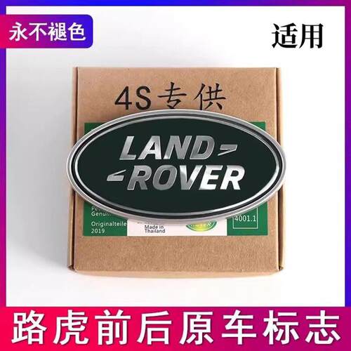 适用原厂路虎中网标后备箱标