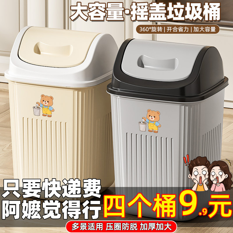 家用摇盖垃圾桶卫生间新款纸篓客厅卧室厨房大容量带盖厕所专用桶