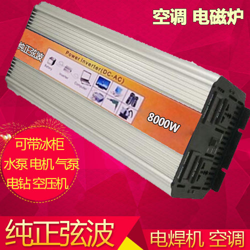 8000瓦5000瓦3000W瓦 24V转220V大功率逆变器纯正弦波货车逆变器
