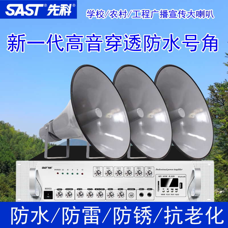 先科农村广播高音号角大喇叭室外防水工厂景区村村通广播无线调频