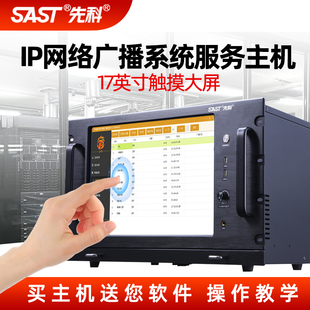 先科IP网络广播服务器校园对讲终端无线智能云广系统远程寻呼话筒