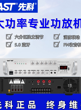 公共广播SAST/先科大功率