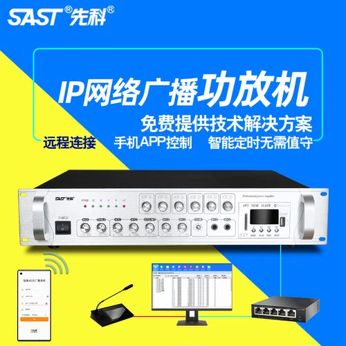 先科IP网络功放机220V消防联动