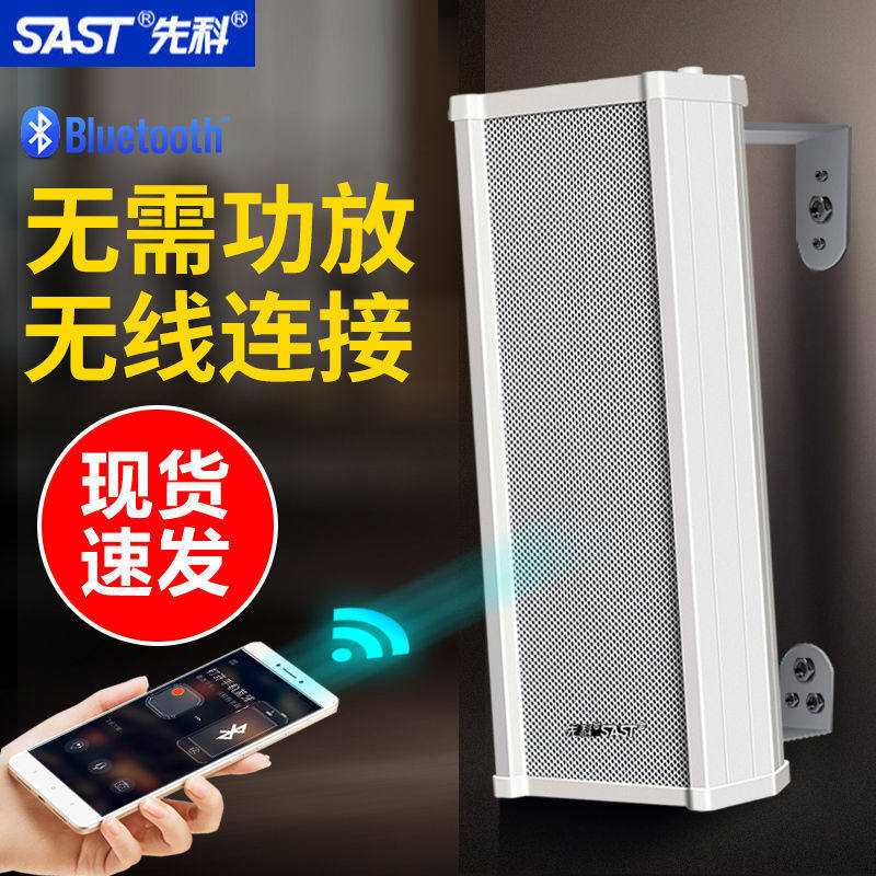 先科 ST501有源音柱防水室外音响蓝牙壁挂式户外挂墙店铺专用音箱
