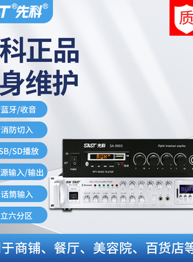 先科SA9018大功率蓝牙功放机家用定阻功放店铺消防广播定压公放器