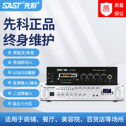 先科蓝牙功放机大功率