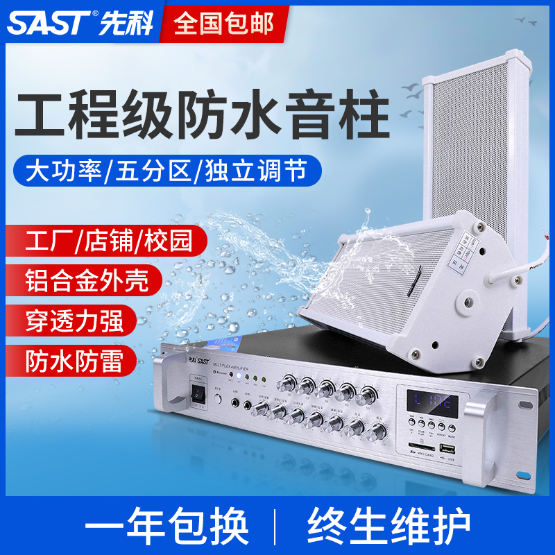 先科室外户外防水音柱壁挂音响挂壁式音箱套装店铺喇叭校园操场商超公共广播背景音乐