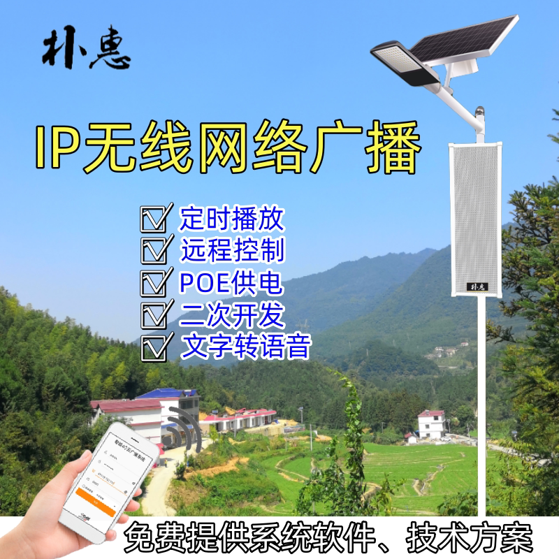 朴惠ip网络音箱户外防水音柱校园景区广播系统4g智能云手机远程