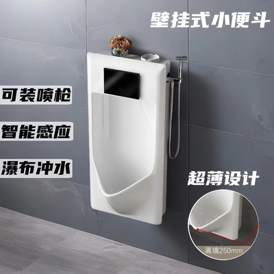 家用挂墙式超薄带喷枪自动感应小便斗一体男士小便池壁挂防臭尿斗