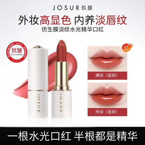 JOSUR仿生膜淡纹水光精华口红不易脱色持久保湿裸色显白护唇口红