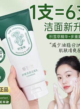 积雪草洁面乳控油祛痘洗面奶