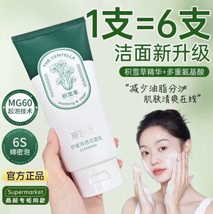 斯丽兰正品积雪草洁面乳控油祛痘洗面奶深层清洁保湿毛孔黑头男女