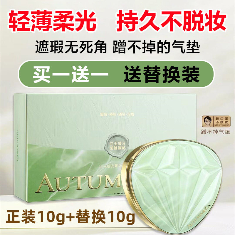 秋蔻白玉持妆气垫bb霜巨遮瑕保湿持久定妆控油混油干皮不脱妆正品