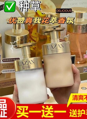 UAZAN优赞烟酰胺香水身体乳真我蕴能香体乳保湿滋润皮肤身体乳女