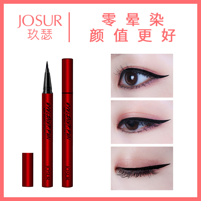 玖瑟不脱妆眼线水笔2019新品