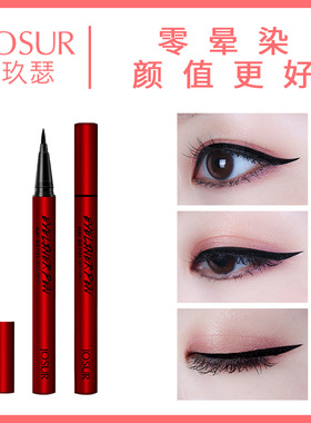 JOSUR玖瑟2019新品红宝石大眼睛零晕染眼线水笔防水防汗不脱妆
