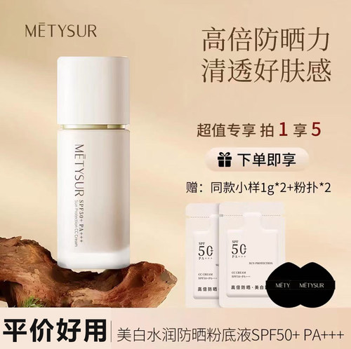 日不落美白防晒CC霜抓光瓶日不落防晒粉底液水润持妆遮瑕持久女