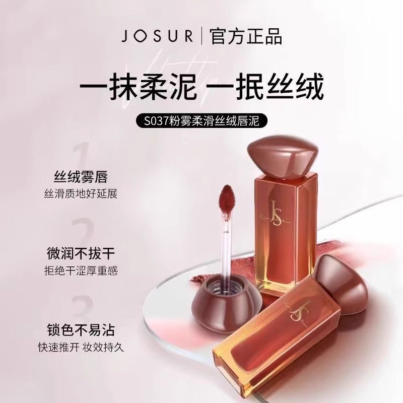 玖瑟唇泥粉雾柔滑丝绒唇釉持久显色显白防水不易掉色美拉德口红女
