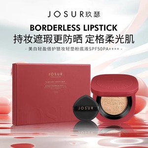 玖瑟美白轻盈倍护锁妆气垫粉底液遮瑕保湿亮肤色防紫外线防水防汗