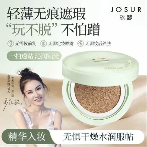 玖瑟燕窝三重肽不粘衣服防脱气垫霜遮瑕自然水润服帖提亮肤色女