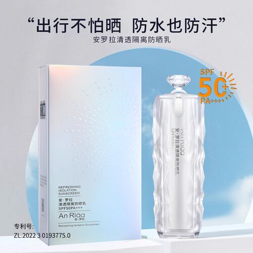 安罗拉清透隔离防晒乳