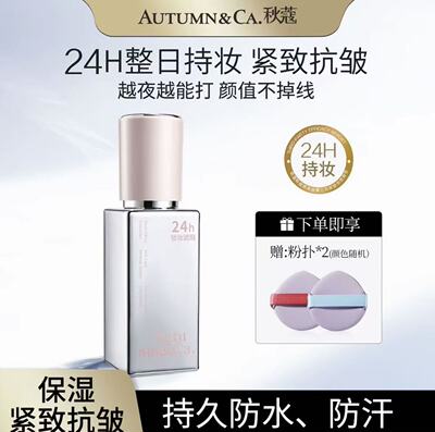 秋蔻多效遮瑕柔光定妆精华粉底液持久保湿不脱妆提亮肤色BB霜女